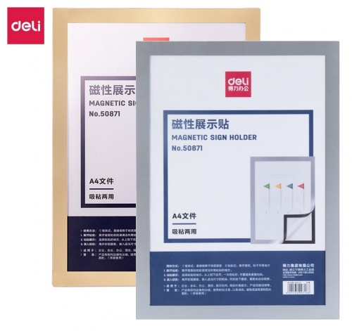 Deli 得力牌 50871 A4 磁性展示貼