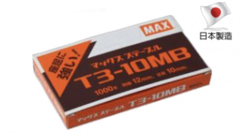MAX T3-10MB 書釘